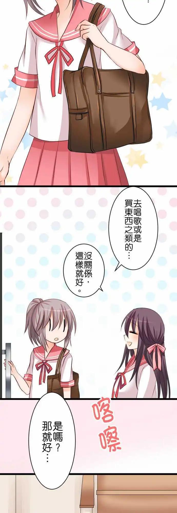 《Cosplay咖啡厅》第52话 小华她… 第4页
