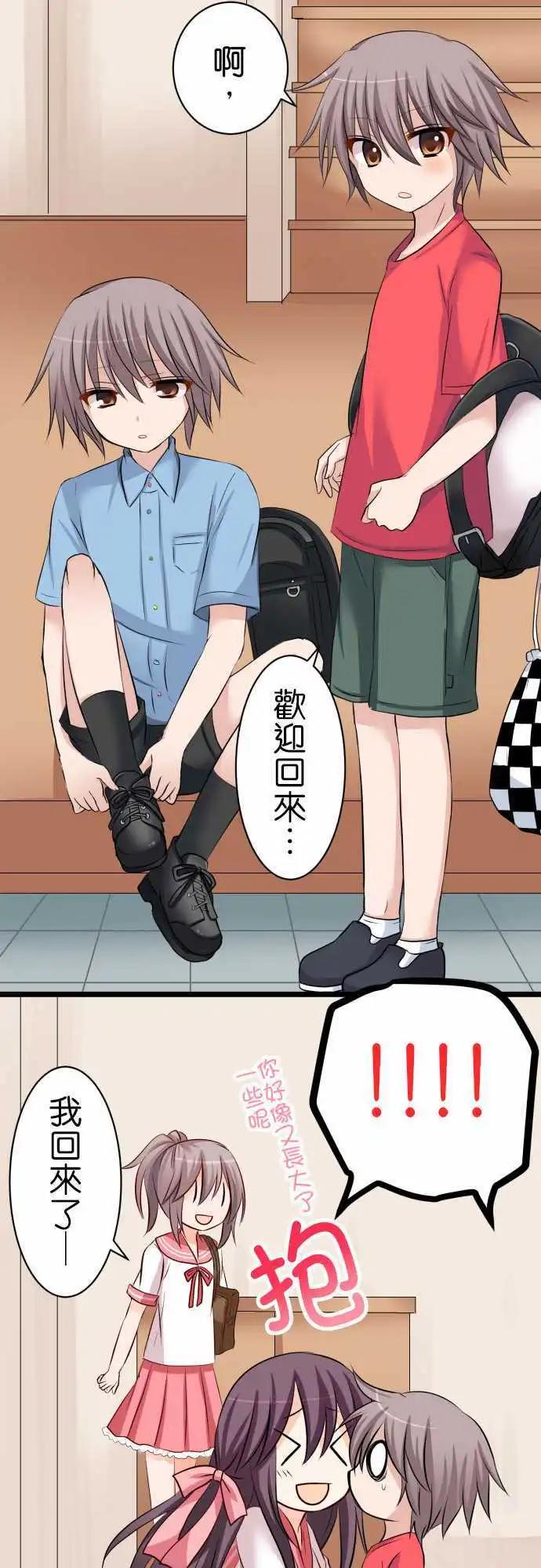 《Cosplay咖啡厅》第52话 小华她… 第5页