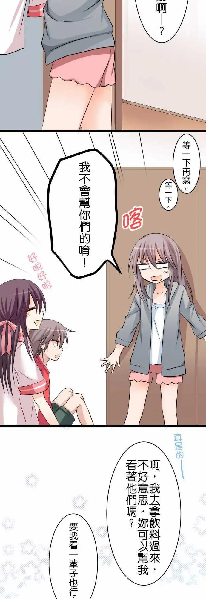 《Cosplay咖啡厅》第52话 小华她… 第8页
