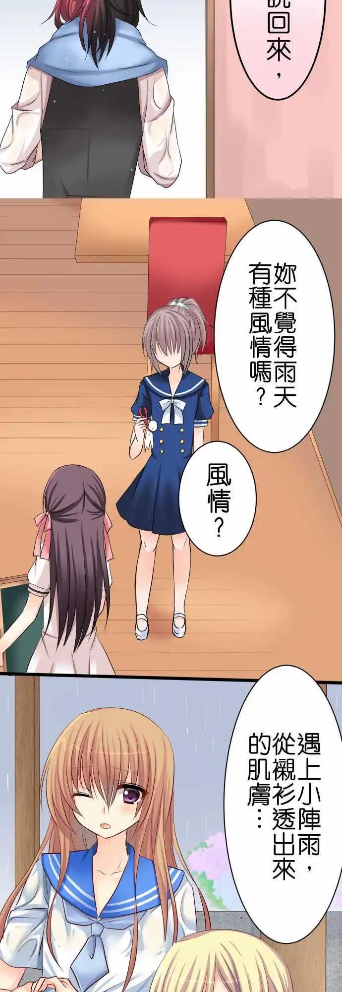 《Cosplay咖啡厅》第51话 梅雨 第10页