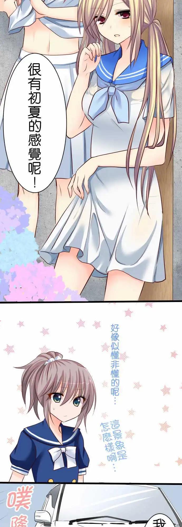 《Cosplay咖啡厅》第51话 梅雨 第11页