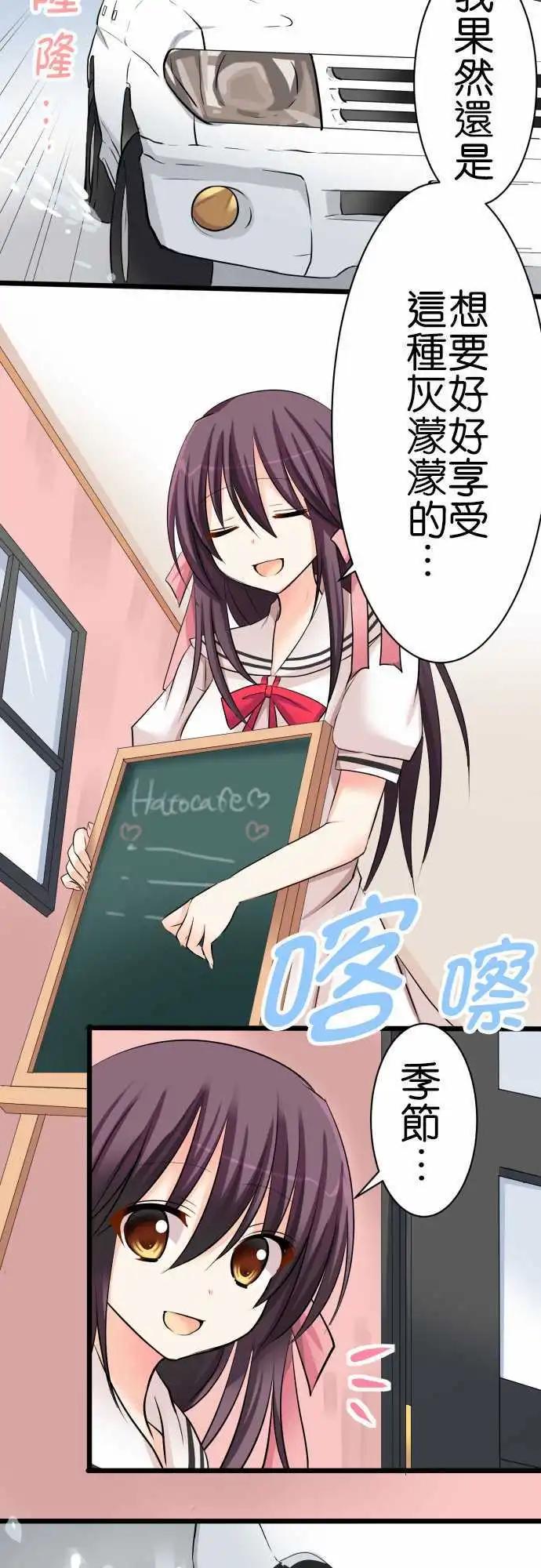 《Cosplay咖啡厅》第51话 梅雨 第12页