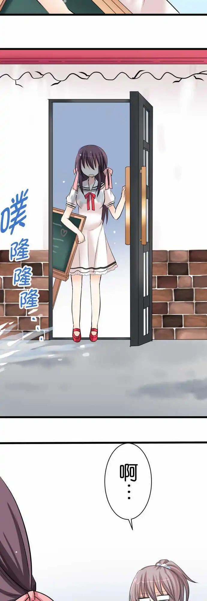 《Cosplay咖啡厅》第51话 梅雨 第14页