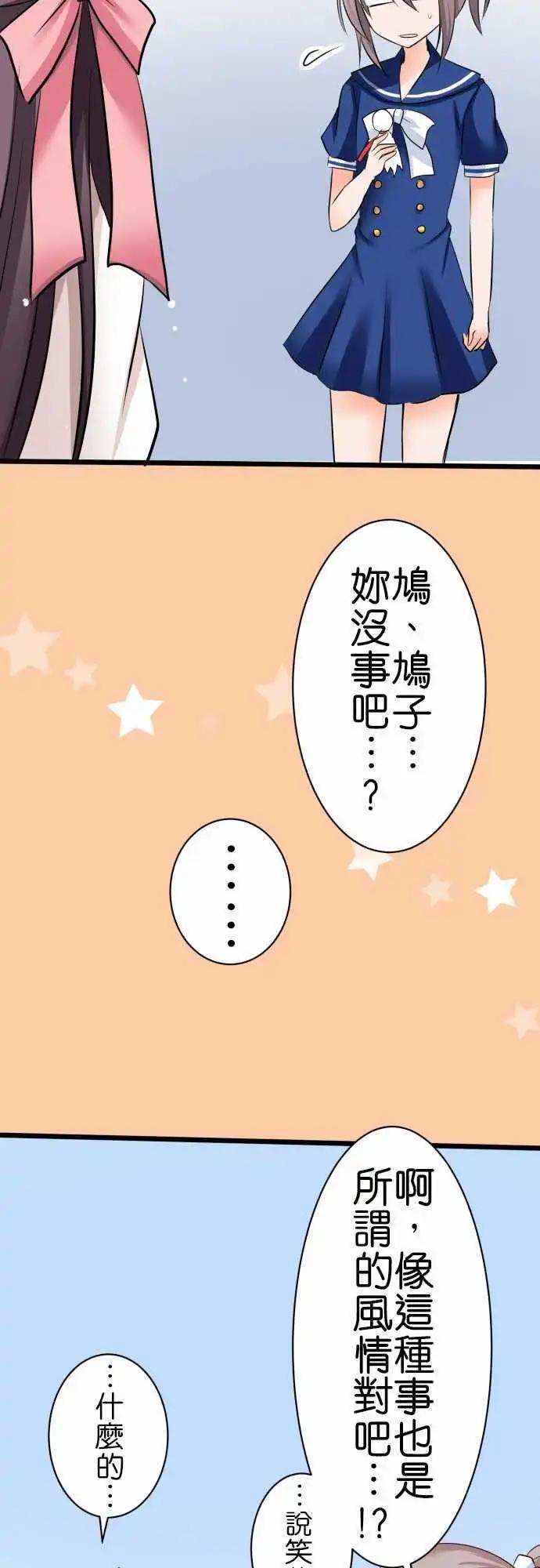 《Cosplay咖啡厅》第51话 梅雨 第15页