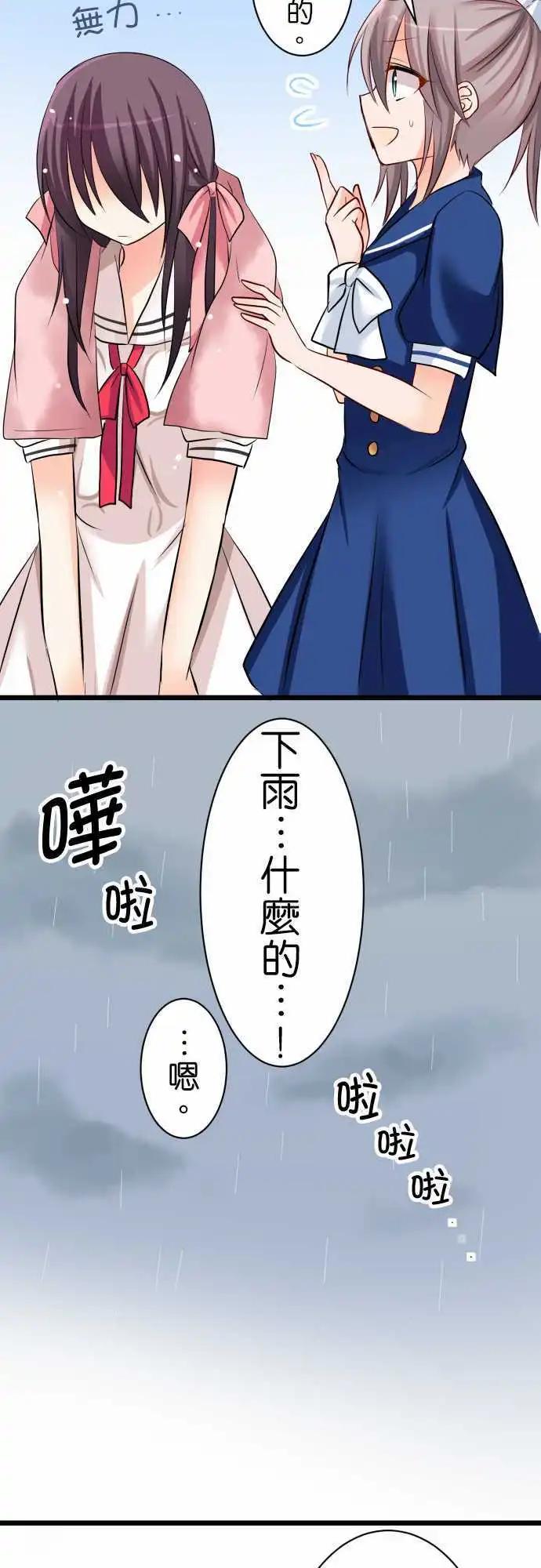 《Cosplay咖啡厅》第51话 梅雨 第16页