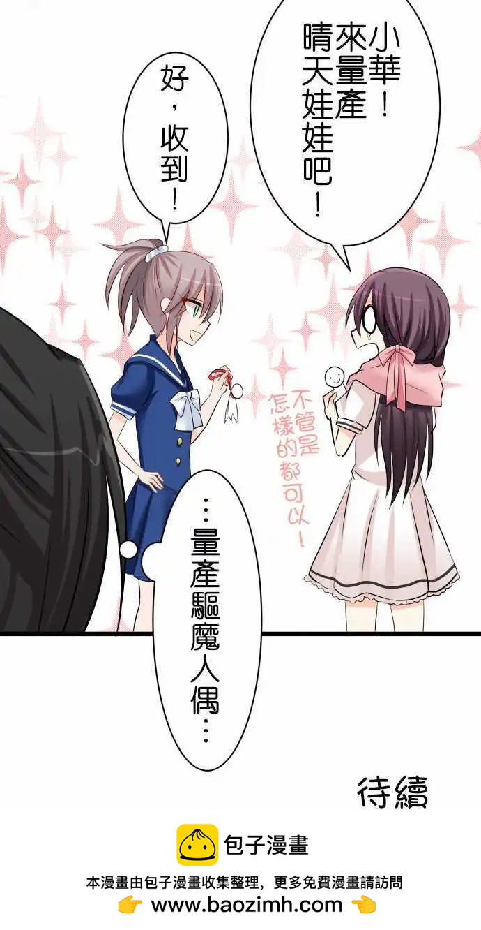《Cosplay咖啡厅》第51话 梅雨 第17页