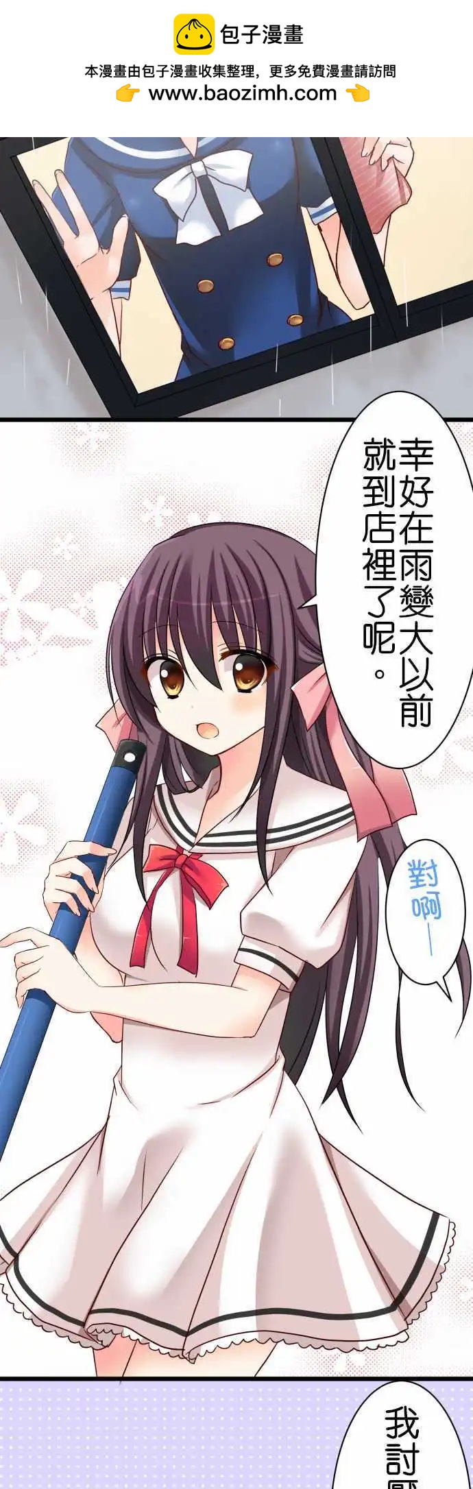 《Cosplay咖啡厅》第51话 梅雨 第2页
