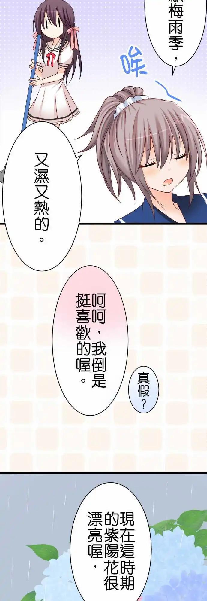 《Cosplay咖啡厅》第51话 梅雨 第3页