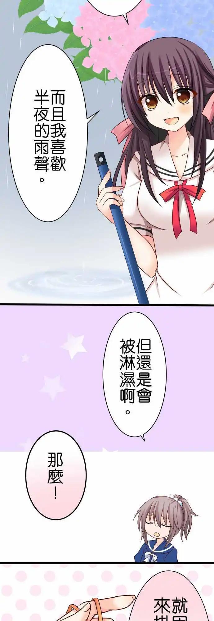 《Cosplay咖啡厅》第51话 梅雨 第4页