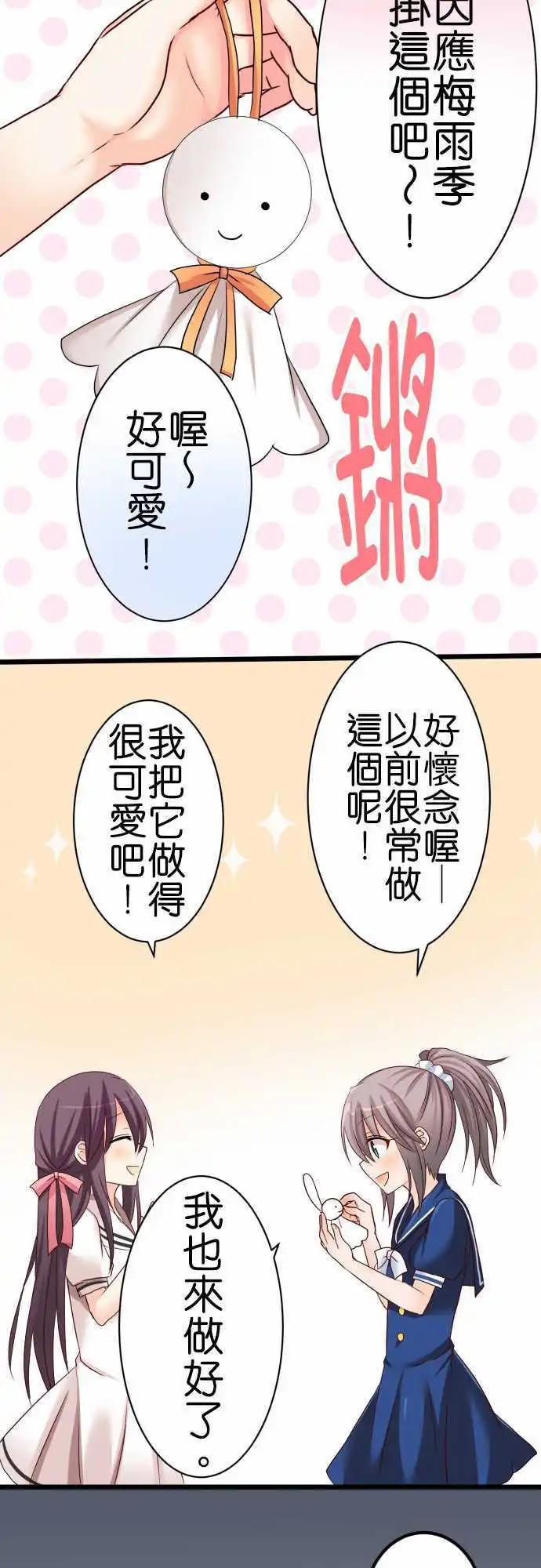 《Cosplay咖啡厅》第51话 梅雨 第5页
