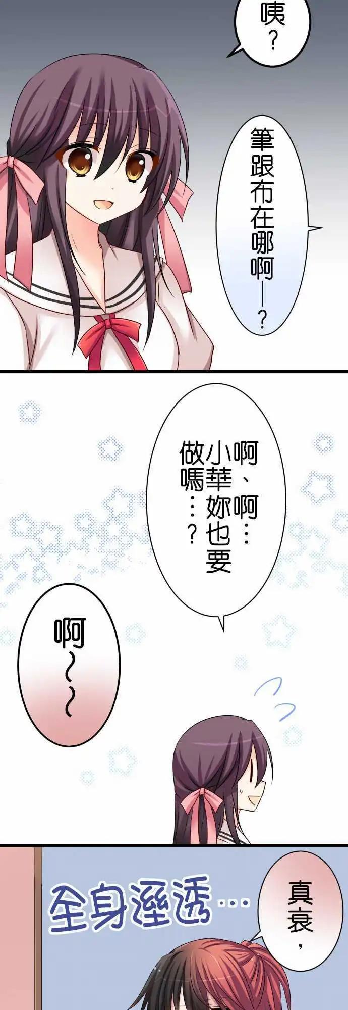 《Cosplay咖啡厅》第51话 梅雨 第6页