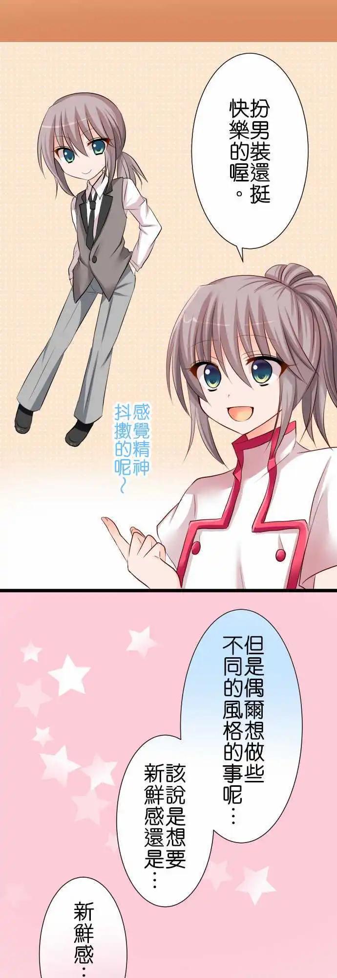 《Cosplay咖啡厅》第50话 会议！ 第10页