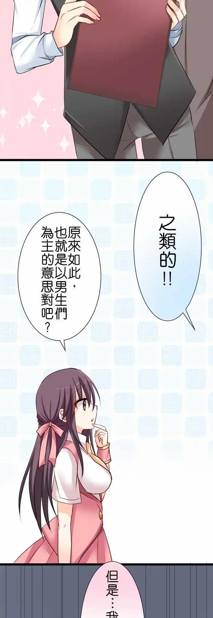 《Cosplay咖啡厅》第50话 会议！ 第13页