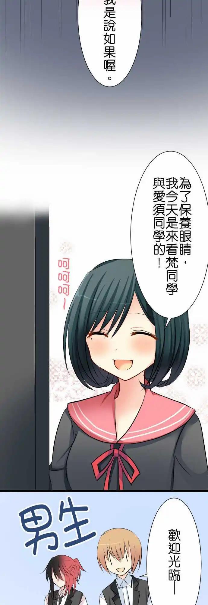 《Cosplay咖啡厅》第50话 会议！ 第14页