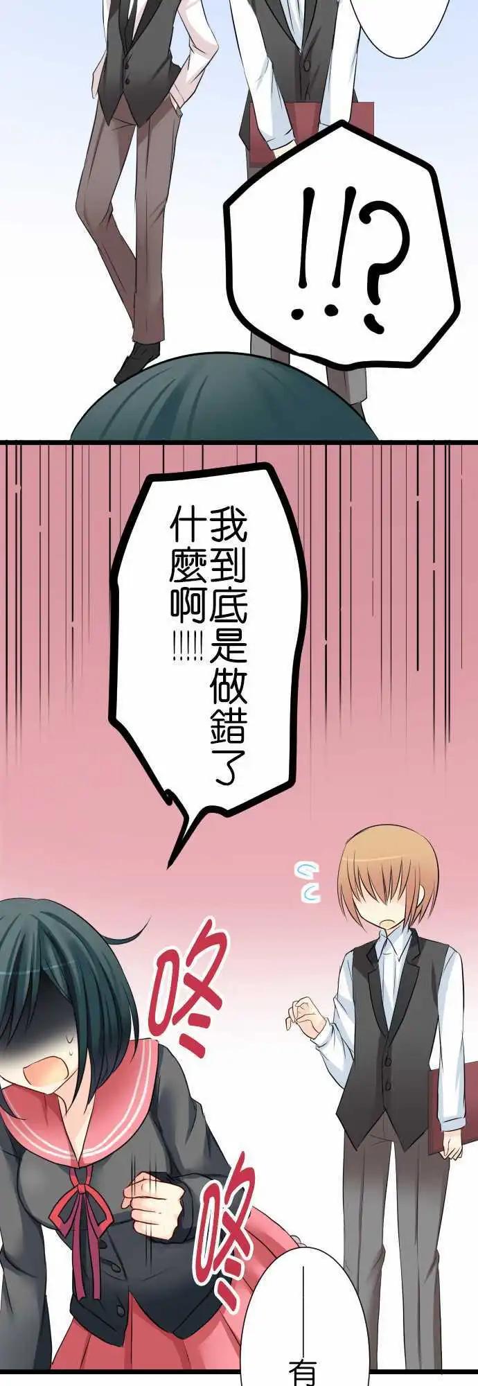 《Cosplay咖啡厅》第50话 会议！ 第15页