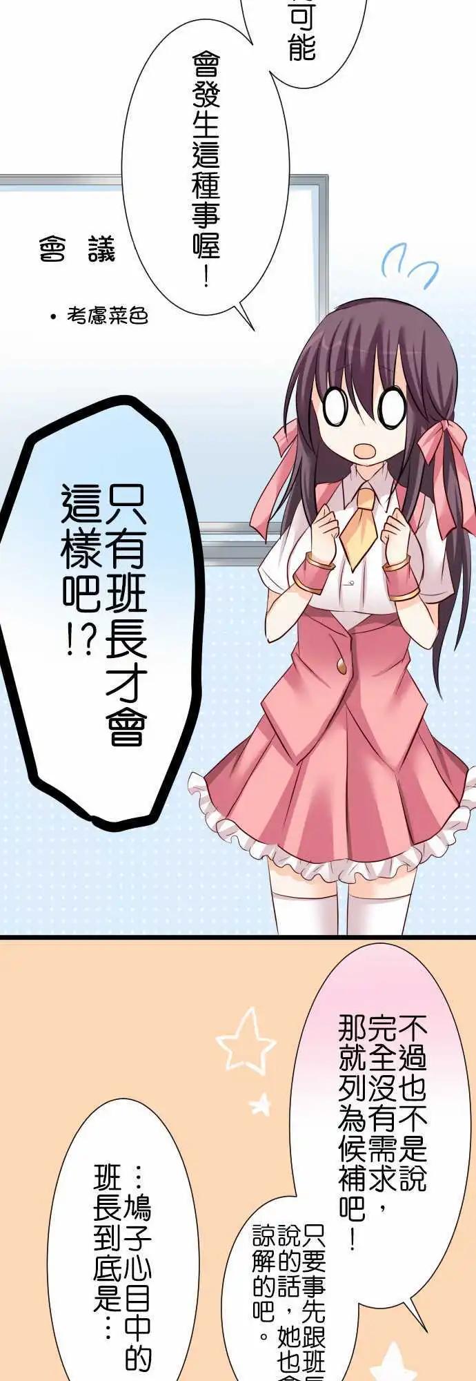 《Cosplay咖啡厅》第50话 会议！ 第16页