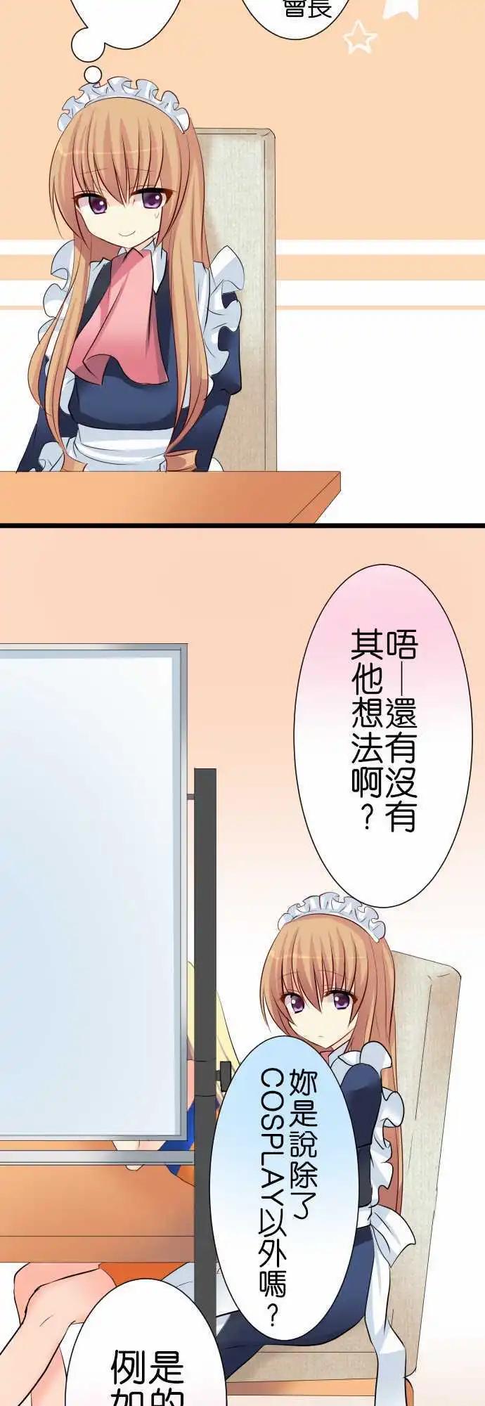 《Cosplay咖啡厅》第50话 会议！ 第17页