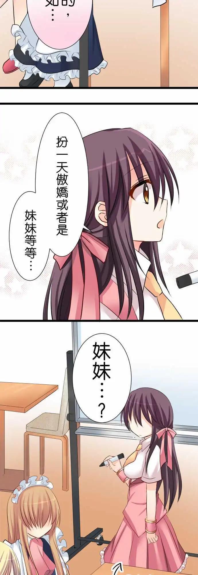 《Cosplay咖啡厅》第50话 会议！ 第18页