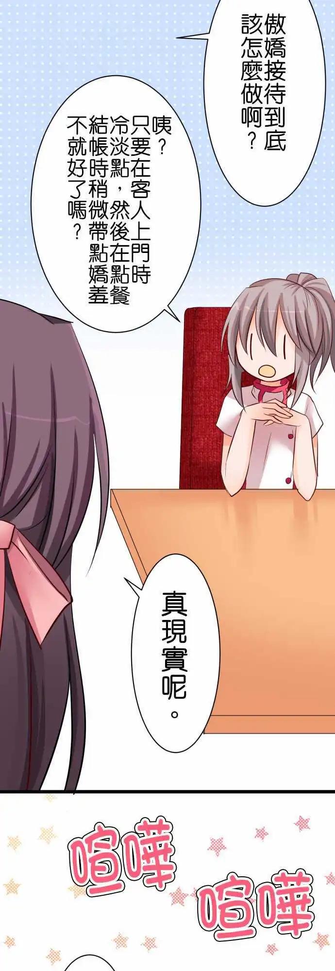 《Cosplay咖啡厅》第50话 会议！ 第20页