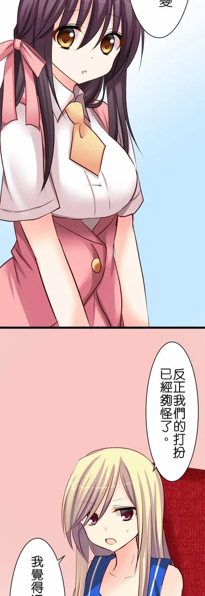 《Cosplay咖啡厅》第50话 会议！ 第22页