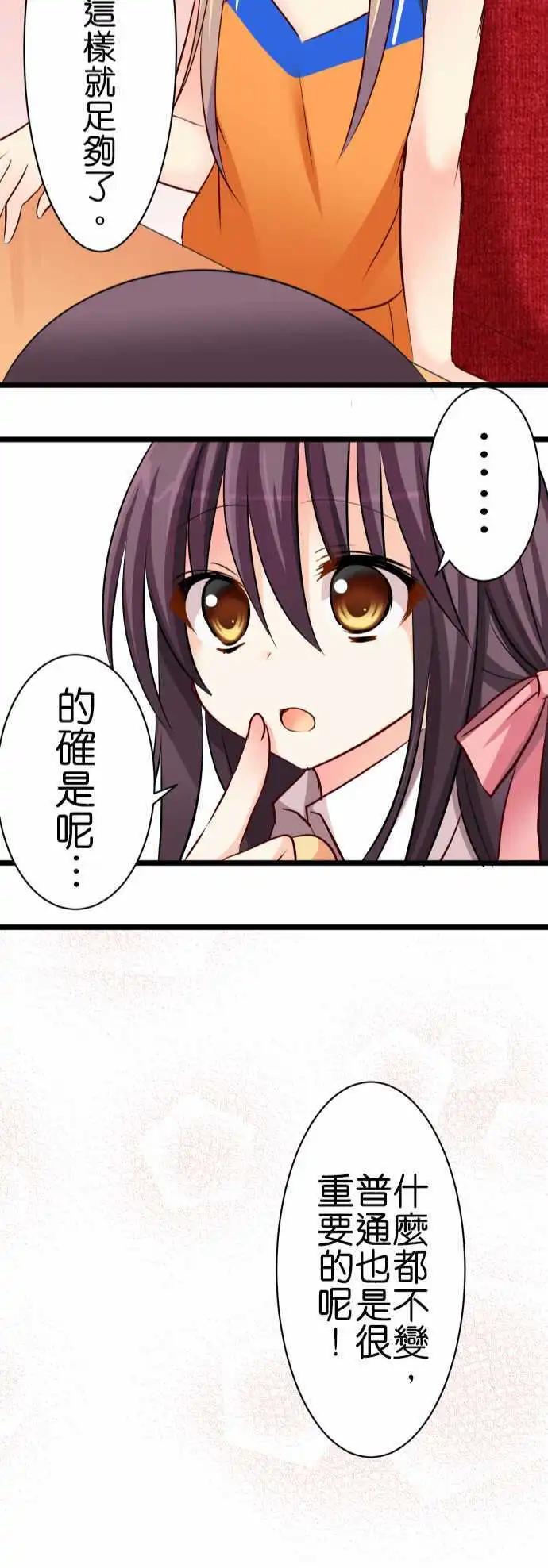 《Cosplay咖啡厅》第50话 会议！ 第23页