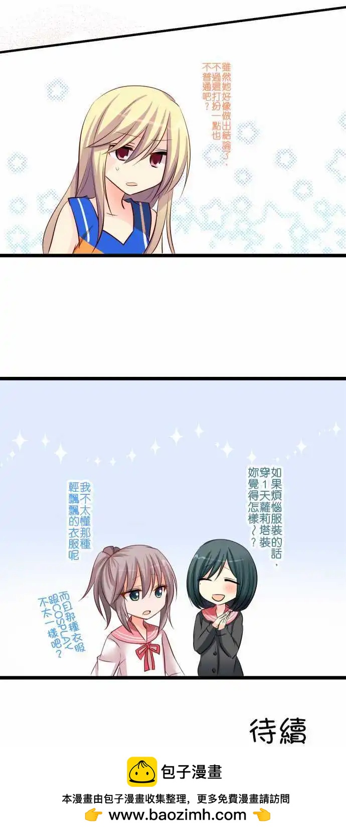 《Cosplay咖啡厅》第50话 会议！ 第24页