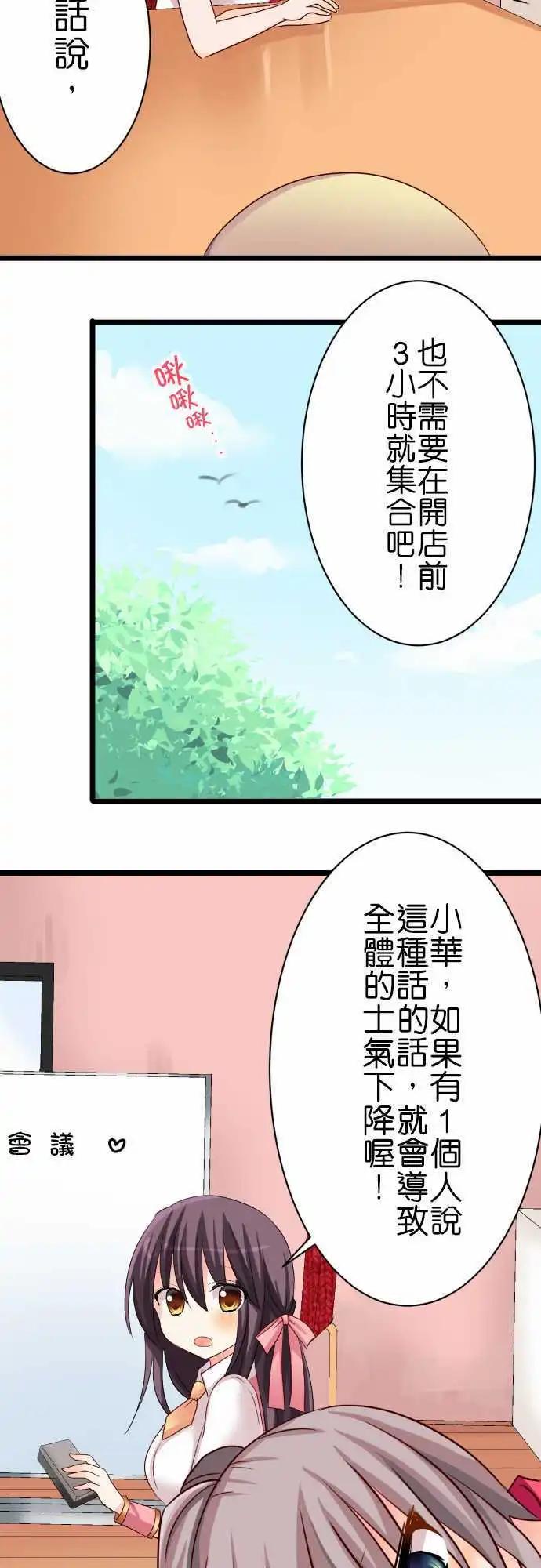 《Cosplay咖啡厅》第50话 会议！ 第3页