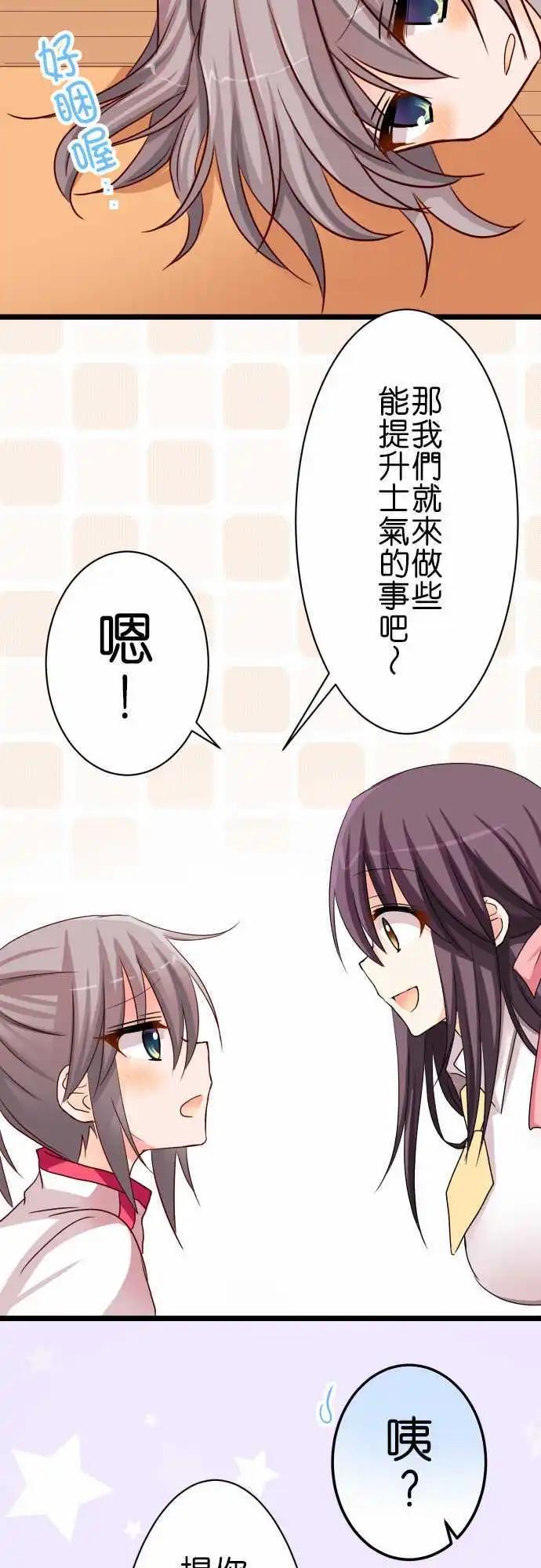 《Cosplay咖啡厅》第50话 会议！ 第4页