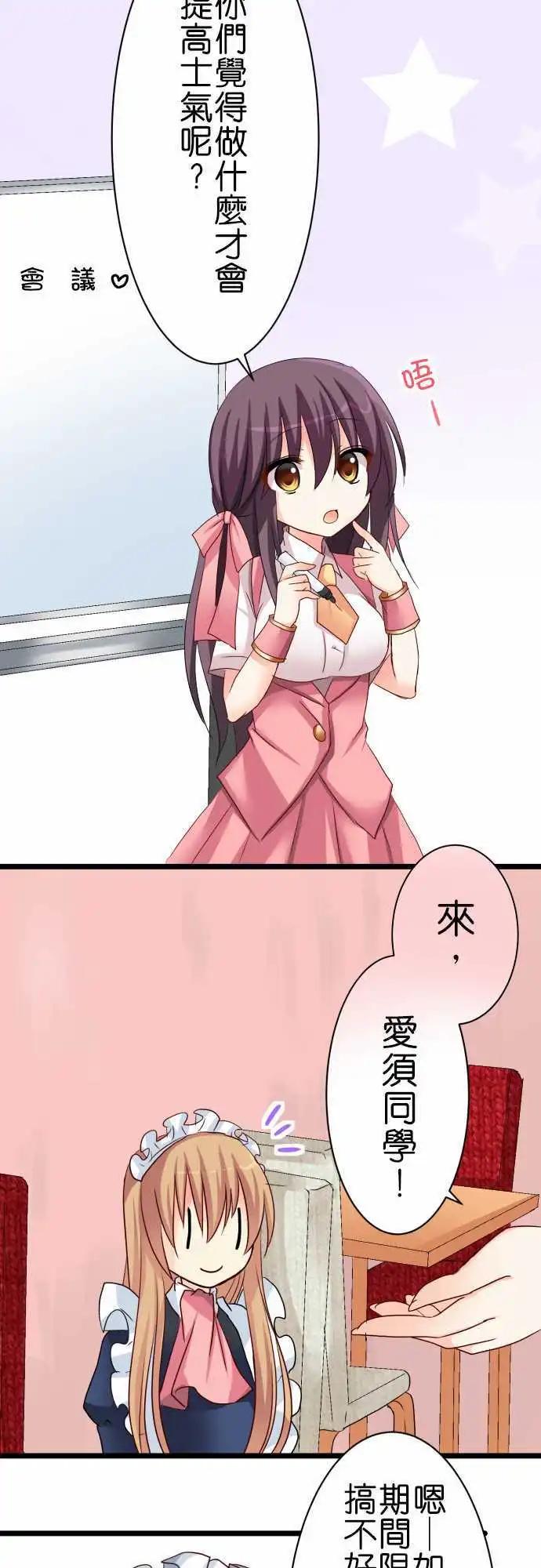 《Cosplay咖啡厅》第50话 会议！ 第5页