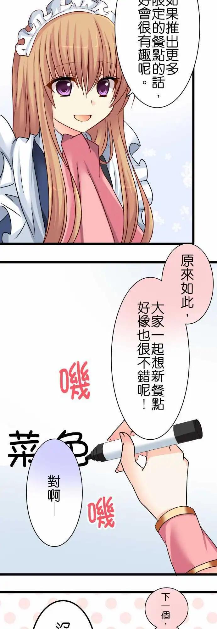 《Cosplay咖啡厅》第50话 会议！ 第6页