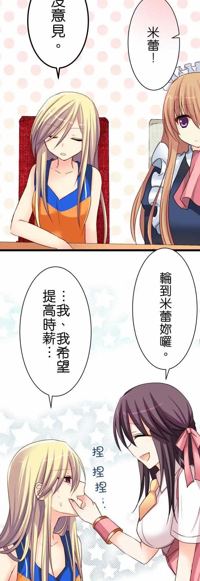 《Cosplay咖啡厅》第50话 会议！ 第7页
