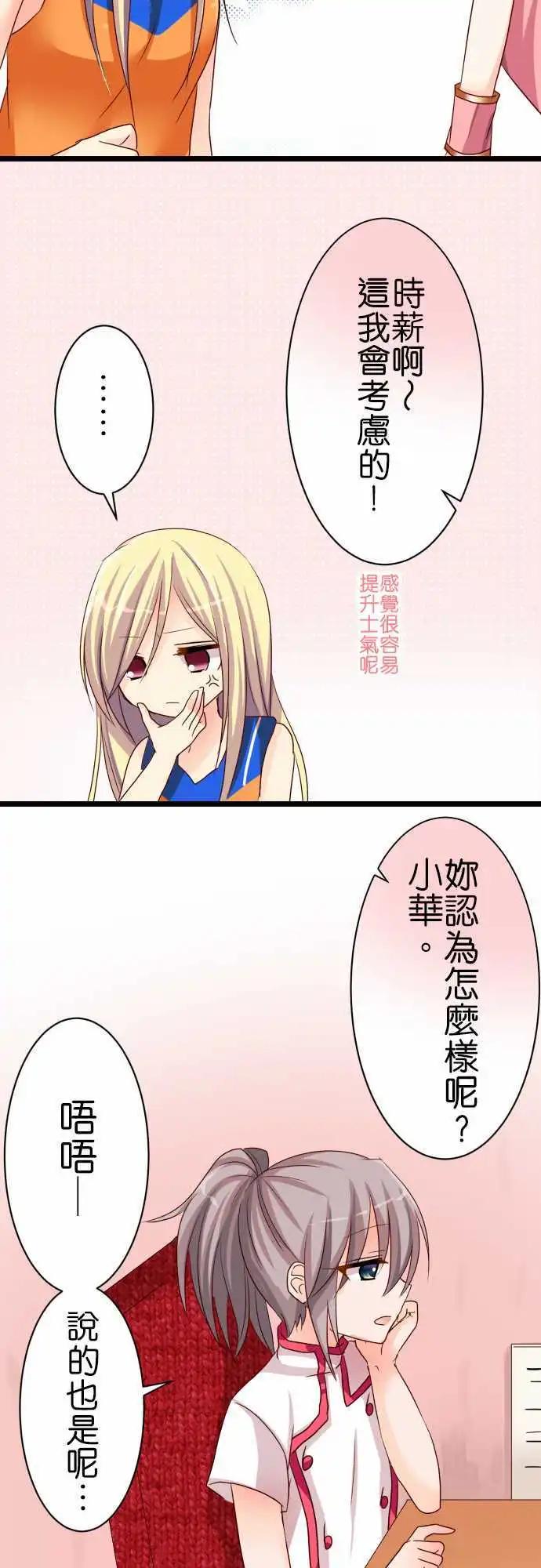 《Cosplay咖啡厅》第50话 会议！ 第8页