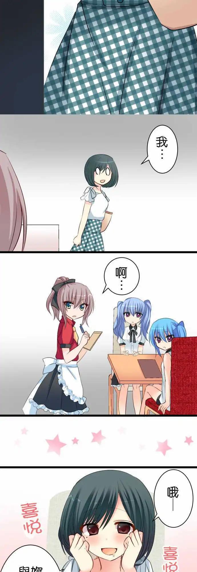 《Cosplay咖啡厅》第53话 遭遇 第10页