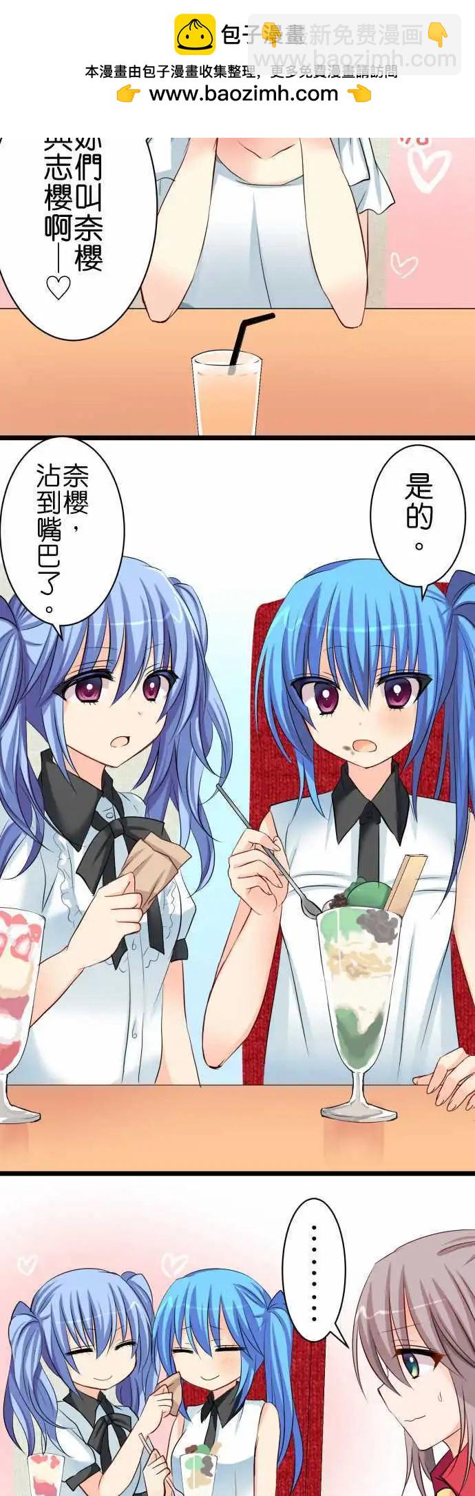《Cosplay咖啡厅》第53话 遭遇 第11页