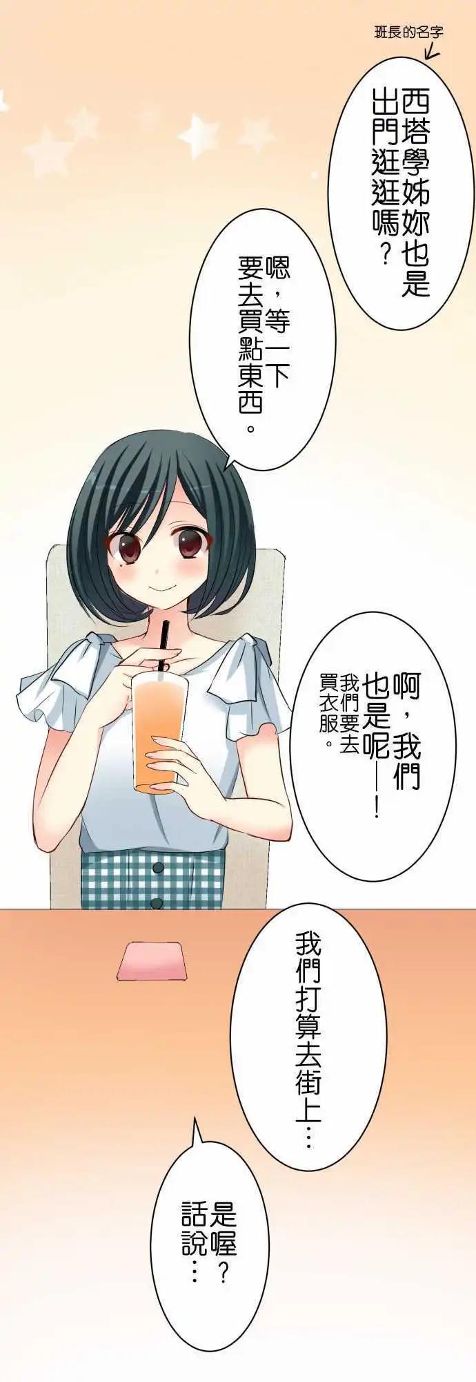 《Cosplay咖啡厅》第53话 遭遇 第15页