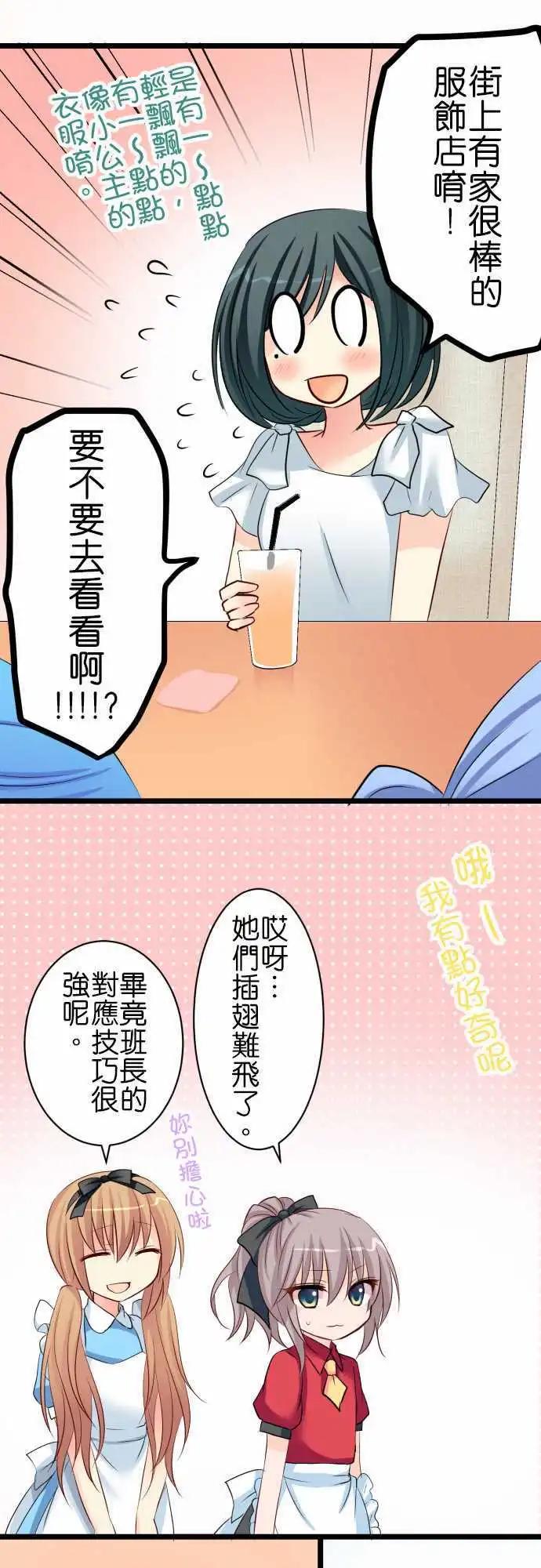 《Cosplay咖啡厅》第53话 遭遇 第16页