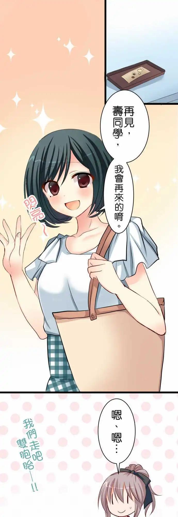 《Cosplay咖啡厅》第53话 遭遇 第17页