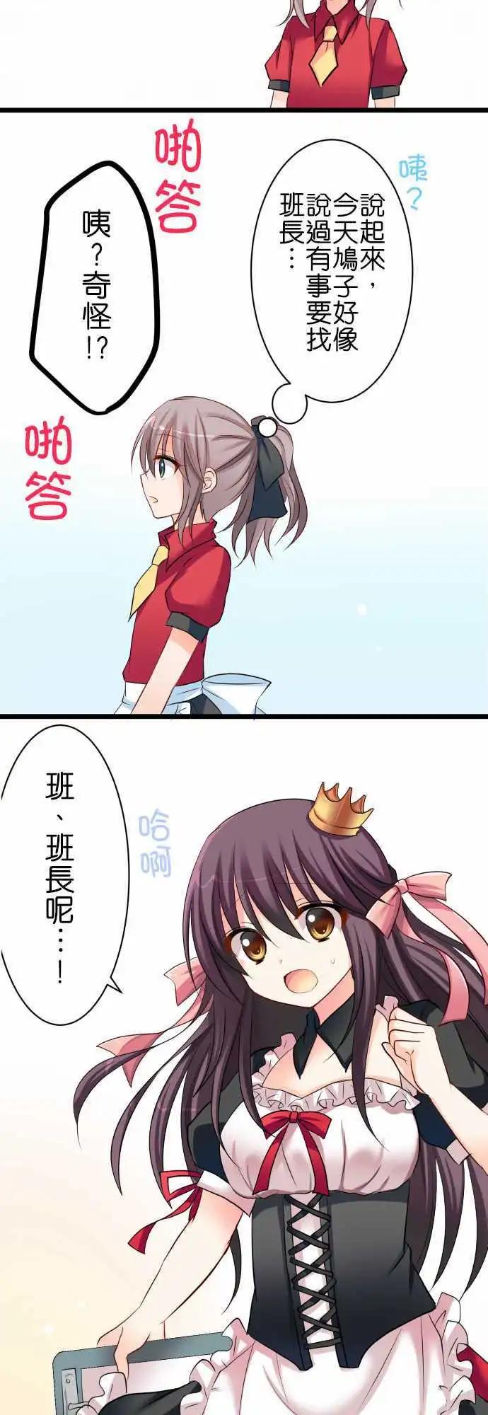 《Cosplay咖啡厅》第53话 遭遇 第18页
