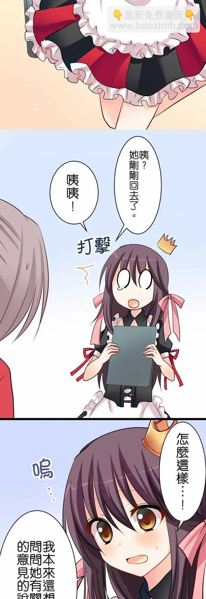 《Cosplay咖啡厅》第53话 遭遇 第19页