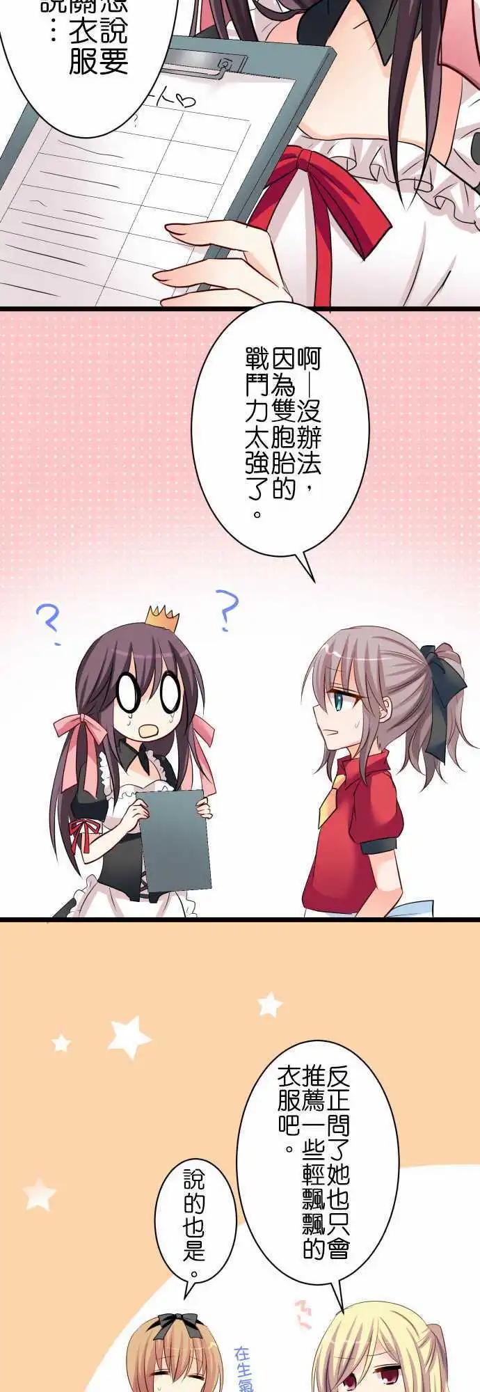 《Cosplay咖啡厅》第53话 遭遇 第20页