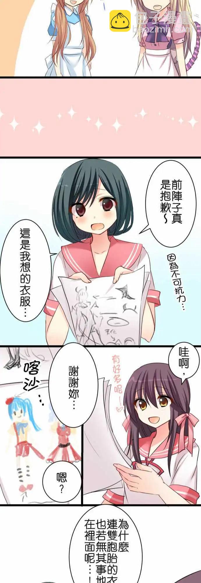《Cosplay咖啡厅》第53话 遭遇 第21页
