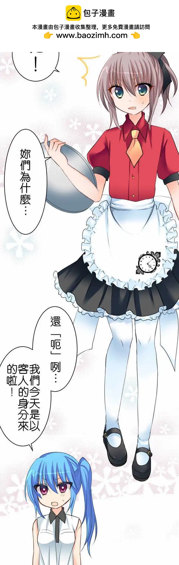 《Cosplay咖啡厅》第53话 遭遇 第2页