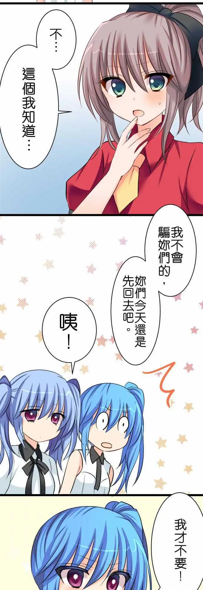 《Cosplay咖啡厅》第53话 遭遇 第3页