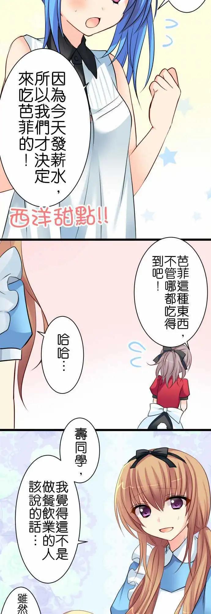 《Cosplay咖啡厅》第53话 遭遇 第4页