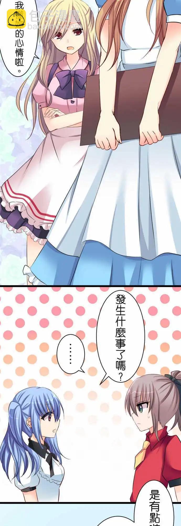 《Cosplay咖啡厅》第53话 遭遇 第5页