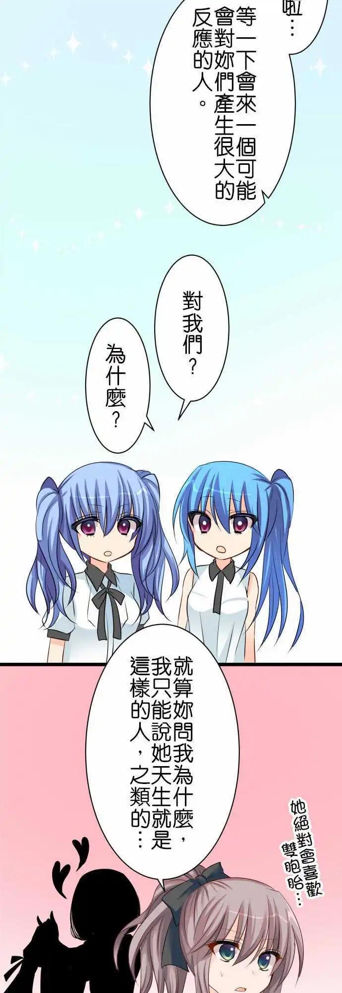 《Cosplay咖啡厅》第53话 遭遇 第6页