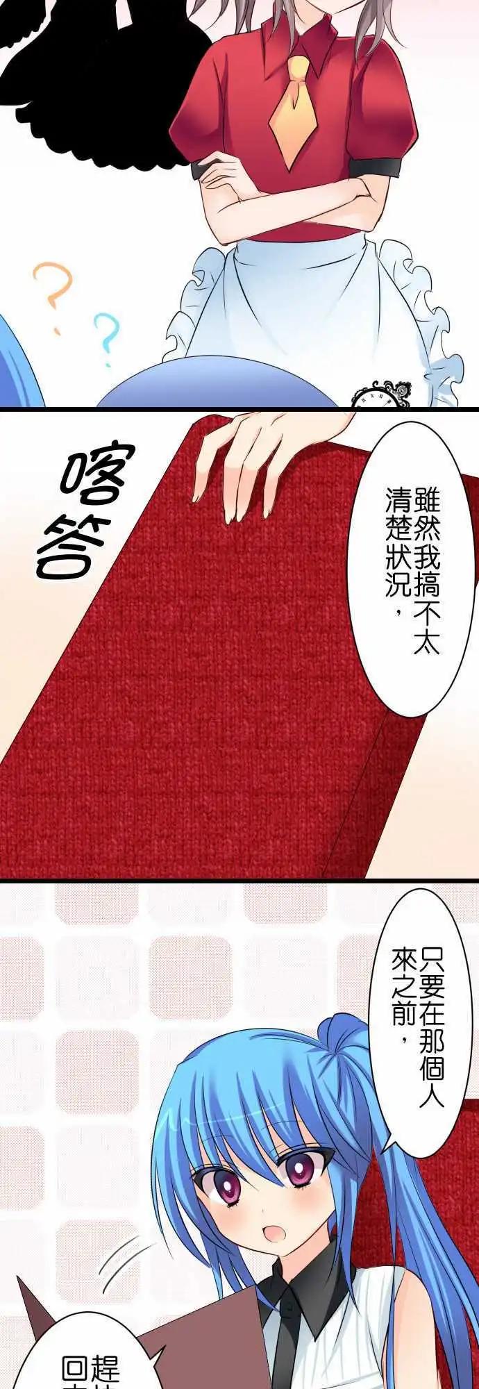 《Cosplay咖啡厅》第53话 遭遇 第7页