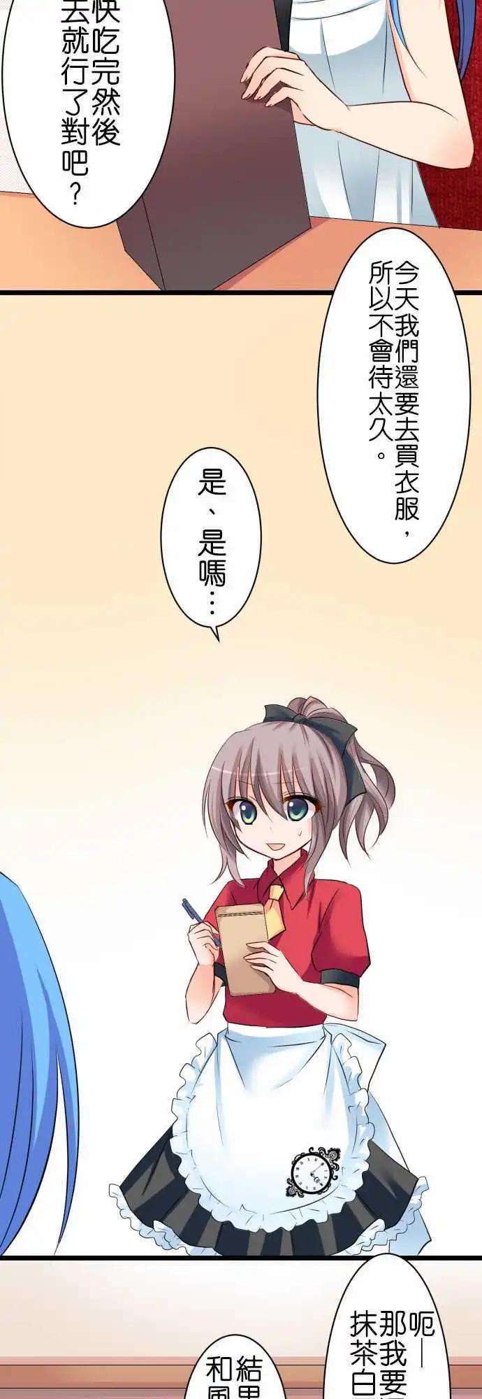 《Cosplay咖啡厅》第53话 遭遇 第8页