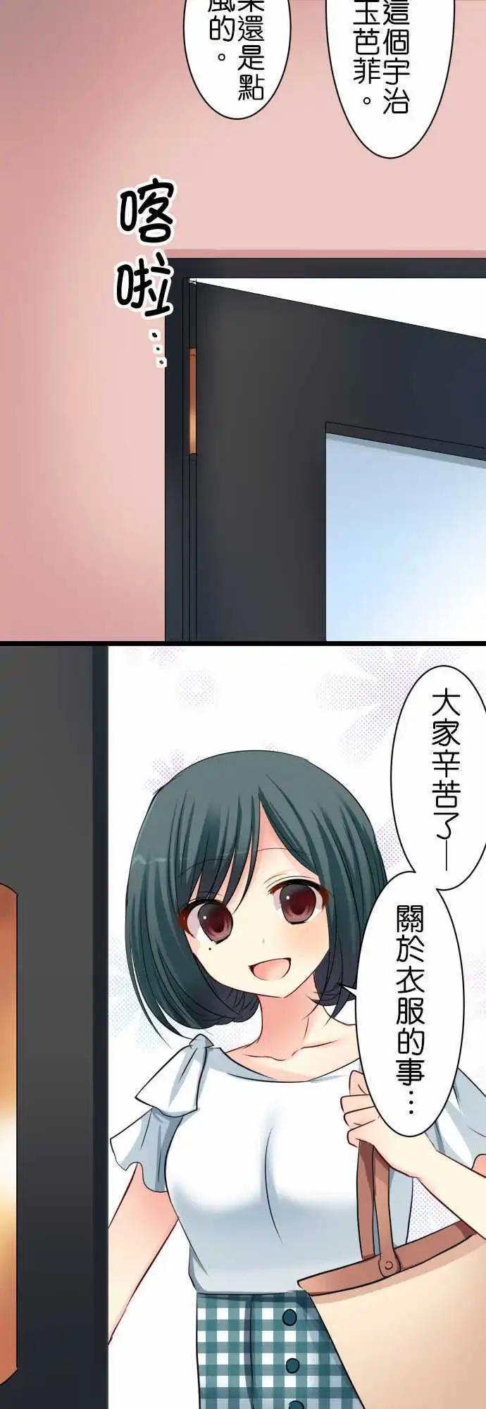 《Cosplay咖啡厅》第53话 遭遇 第9页