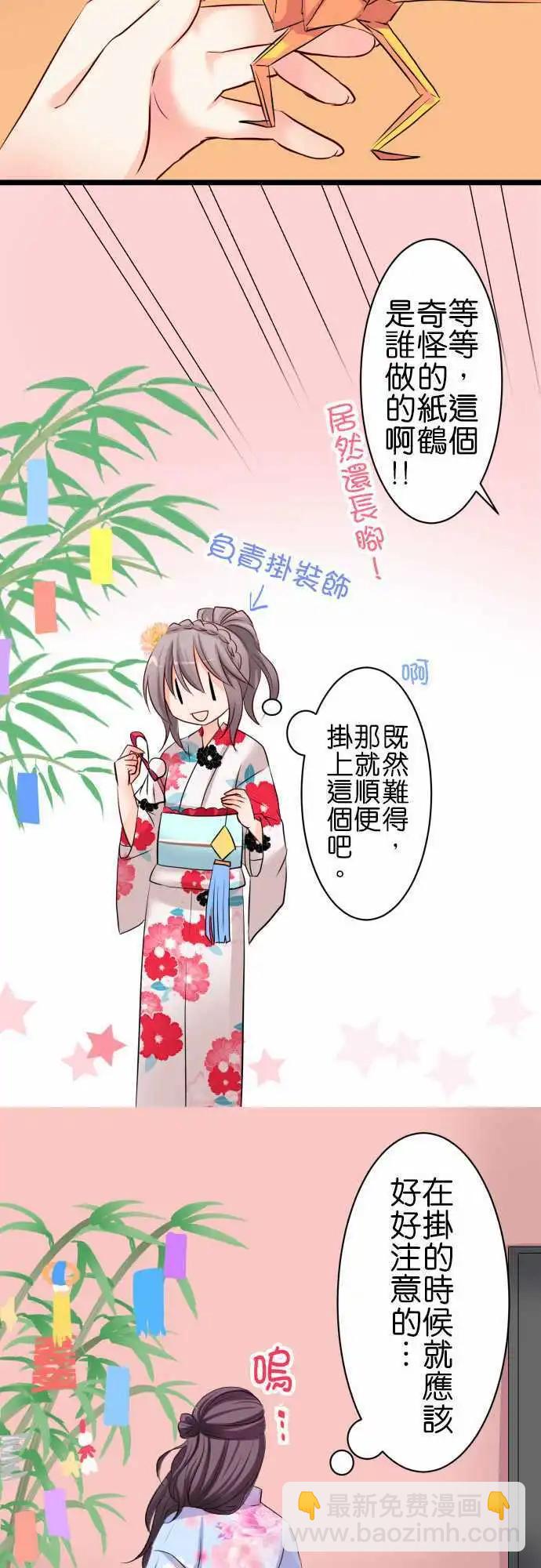 《Cosplay咖啡厅》第54话 许愿 第10页